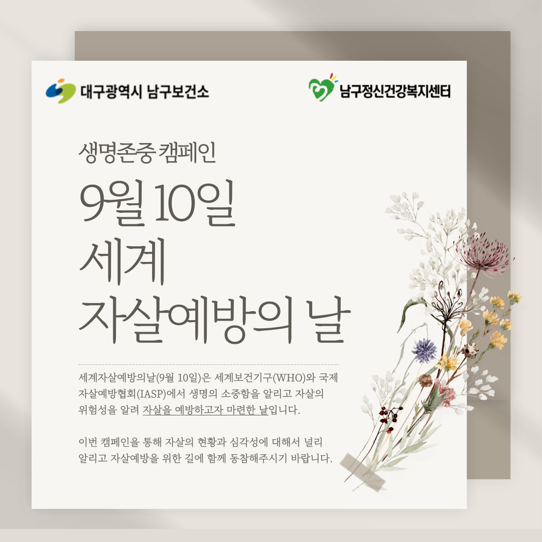 남구정신건강복지센터 온라인이벤트