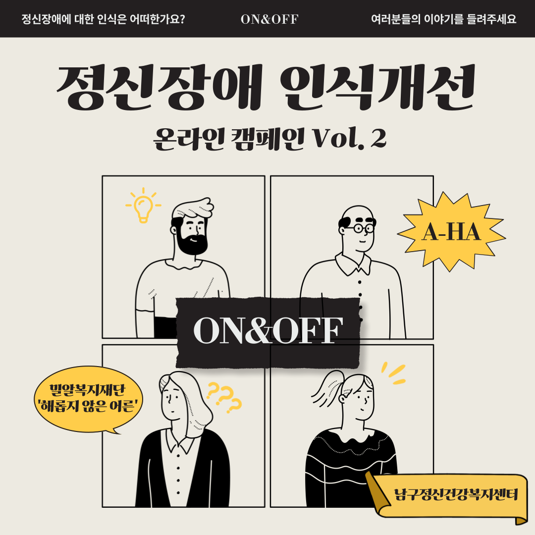 남구정신건강복지센터 온라인이벤트