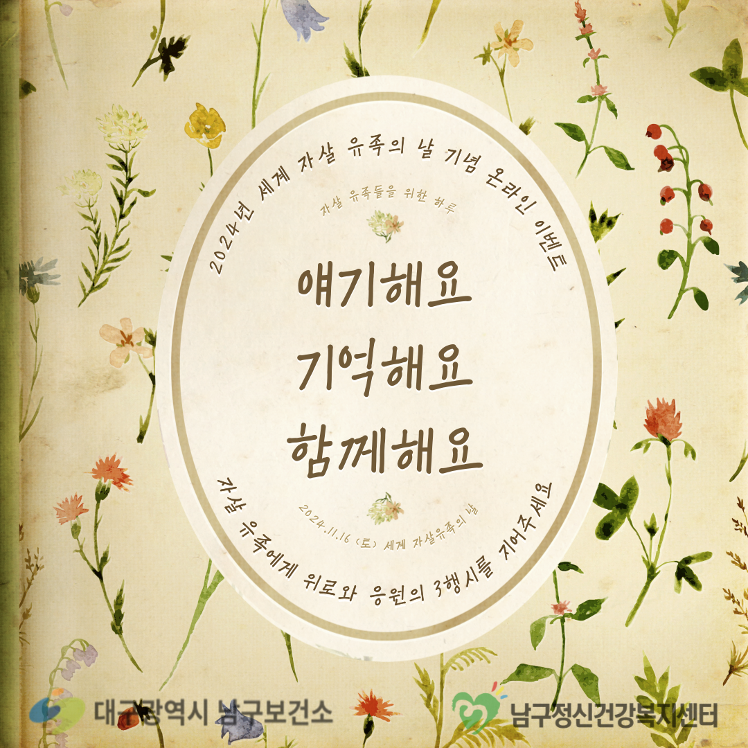남구정신건강복지센터 온라인이벤트