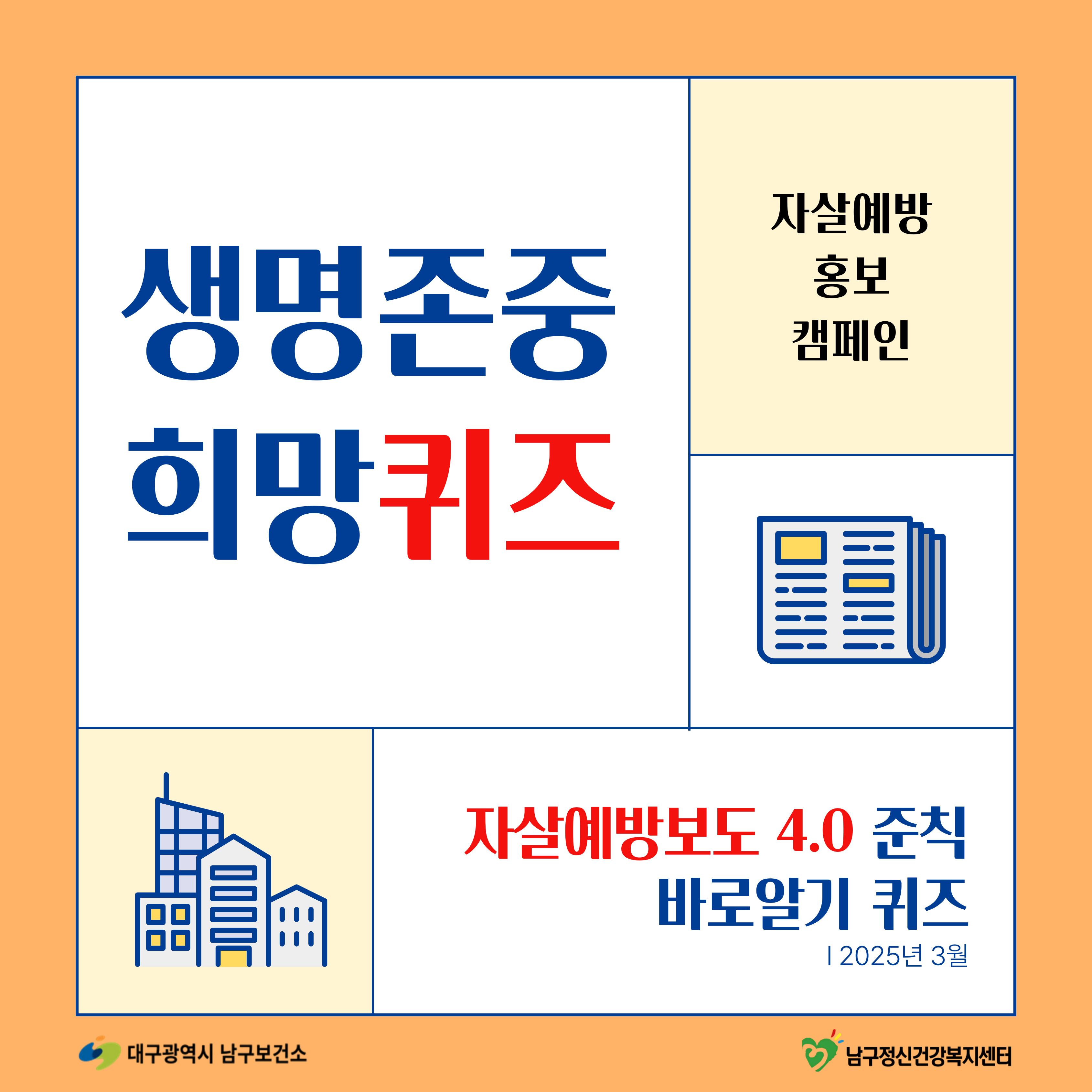 남구정신건강복지센터 온라인이벤트