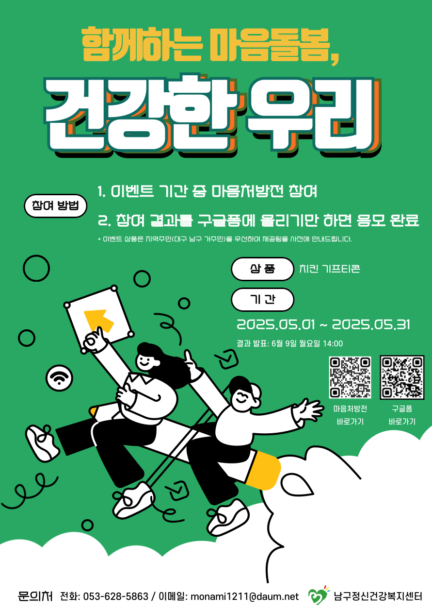 남구정신건강복지센터 온라인이벤트
