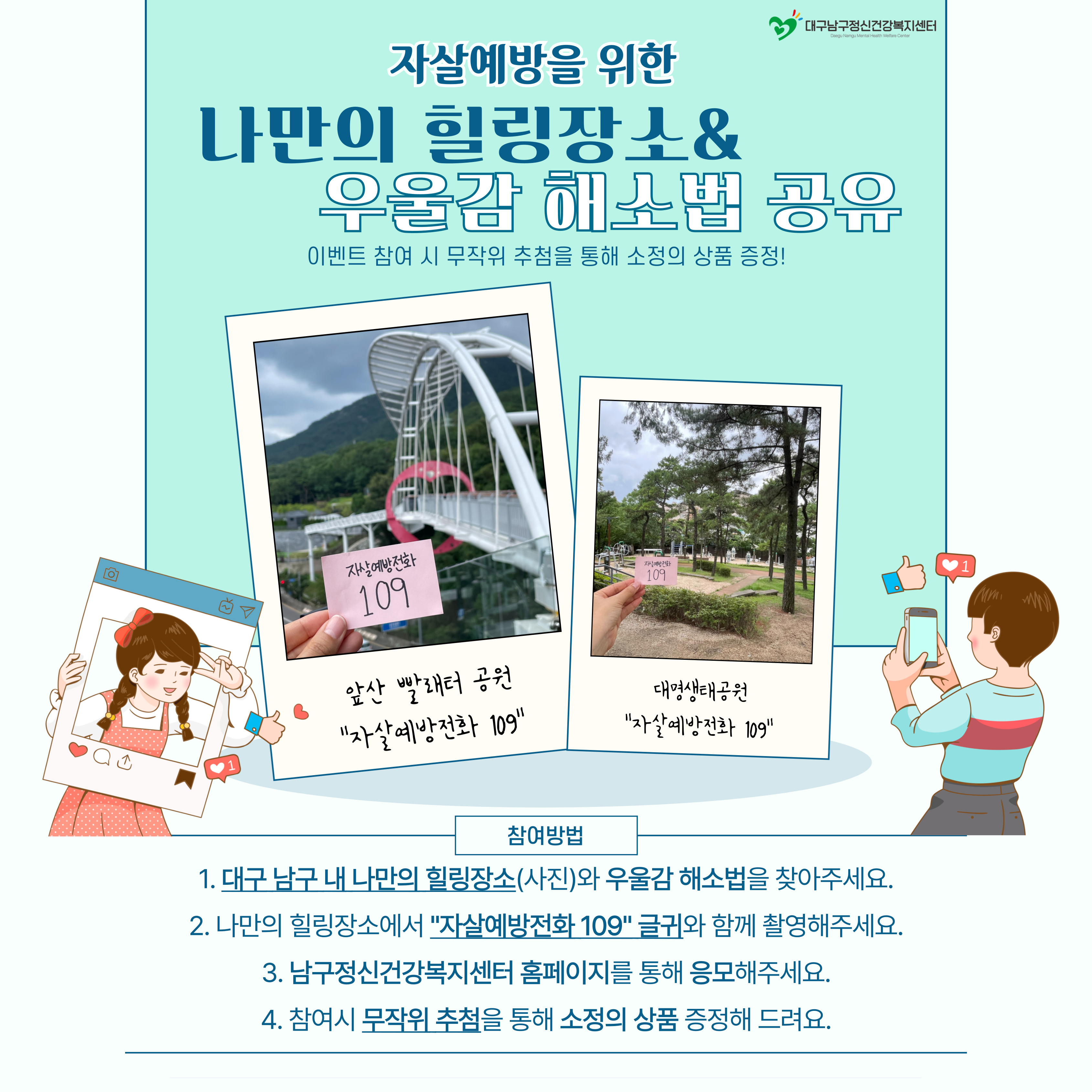 남구정신건강복지센터 온라인이벤트