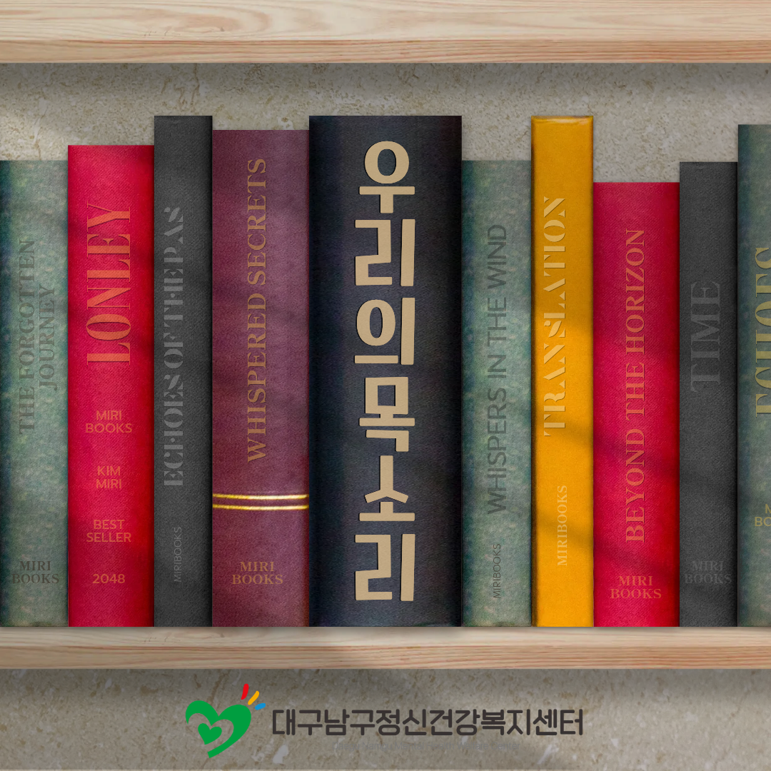 남구정신건강복지센터 온라인이벤트