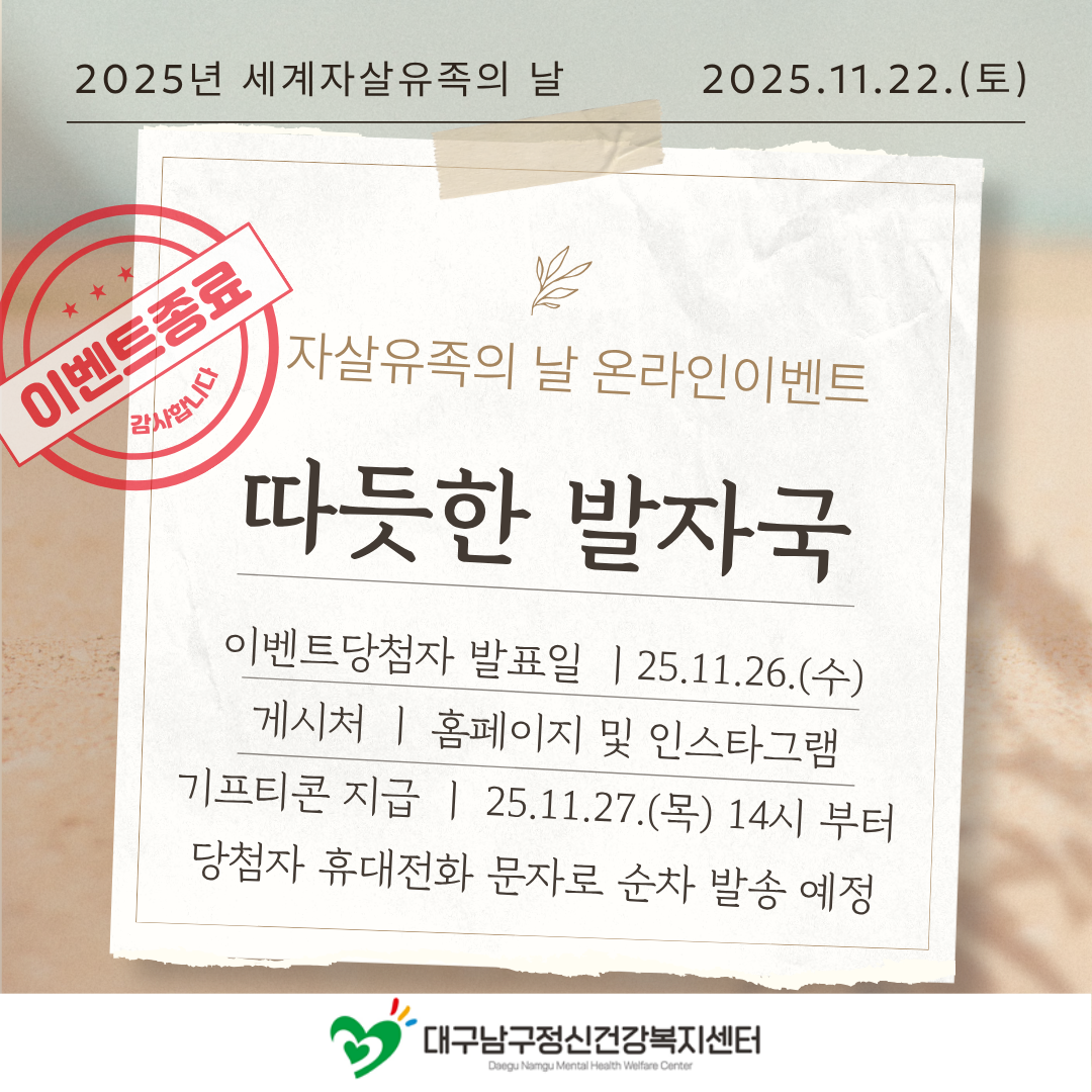 남구정신건강복지센터 온라인이벤트