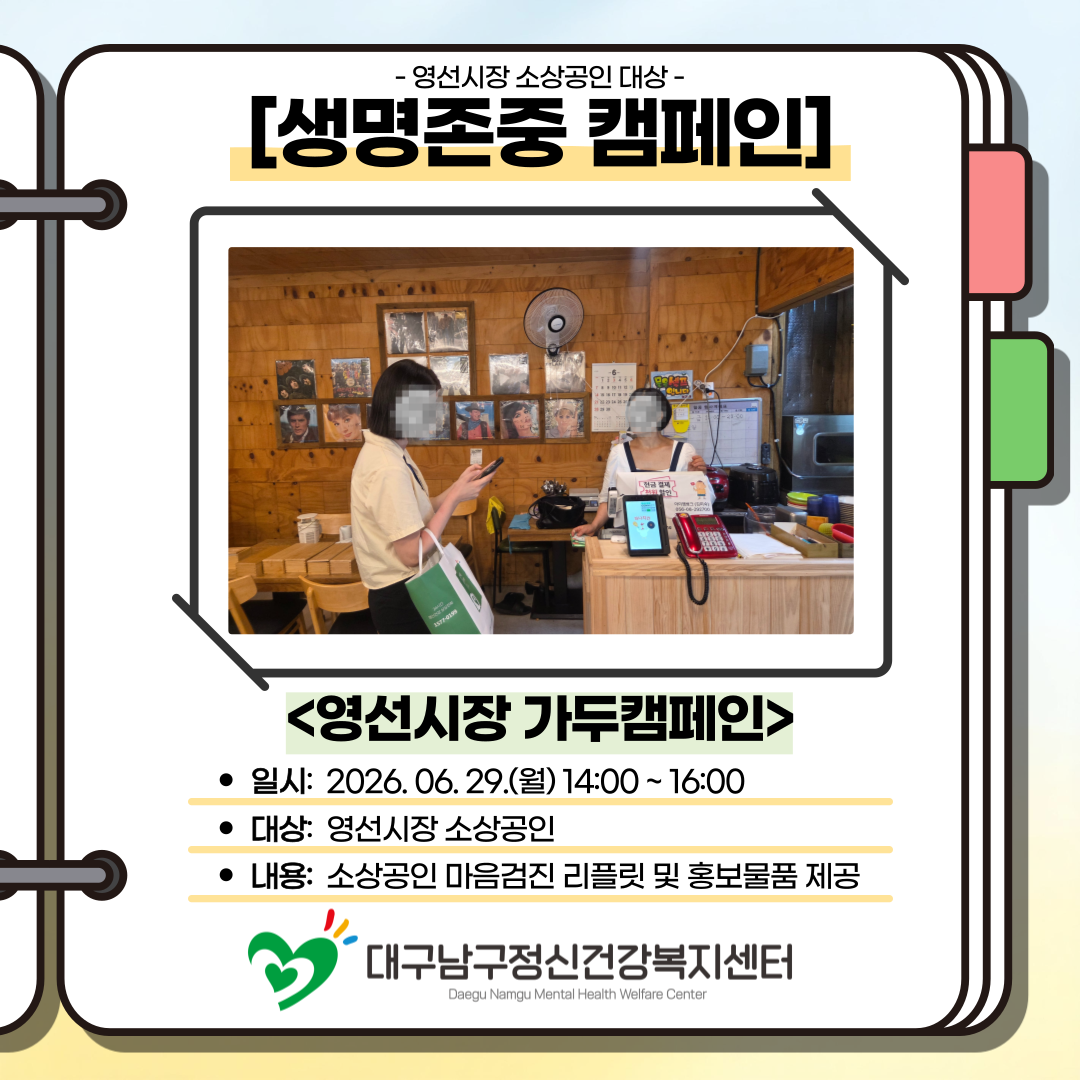  생명존중 캠페인 - 영선시장 가두캠페인