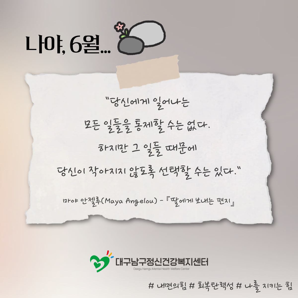 [마음에 건네는 말] 6월