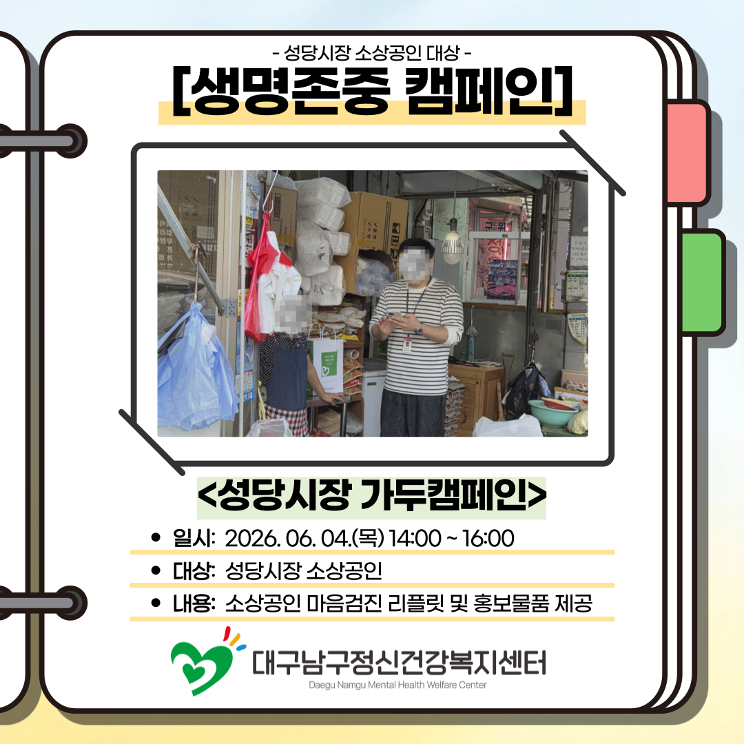 생명존중 캠페인 - 성당시장 가두캠페인