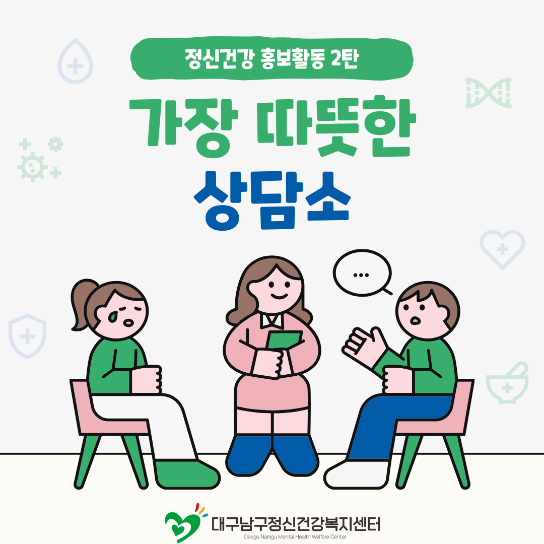  가장 따뜻한 상담소 [정신건강 홍보활동 2탄]