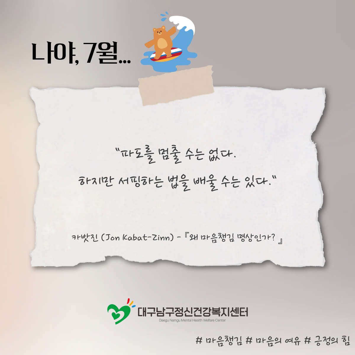  [마음에 건네는 말] 7월