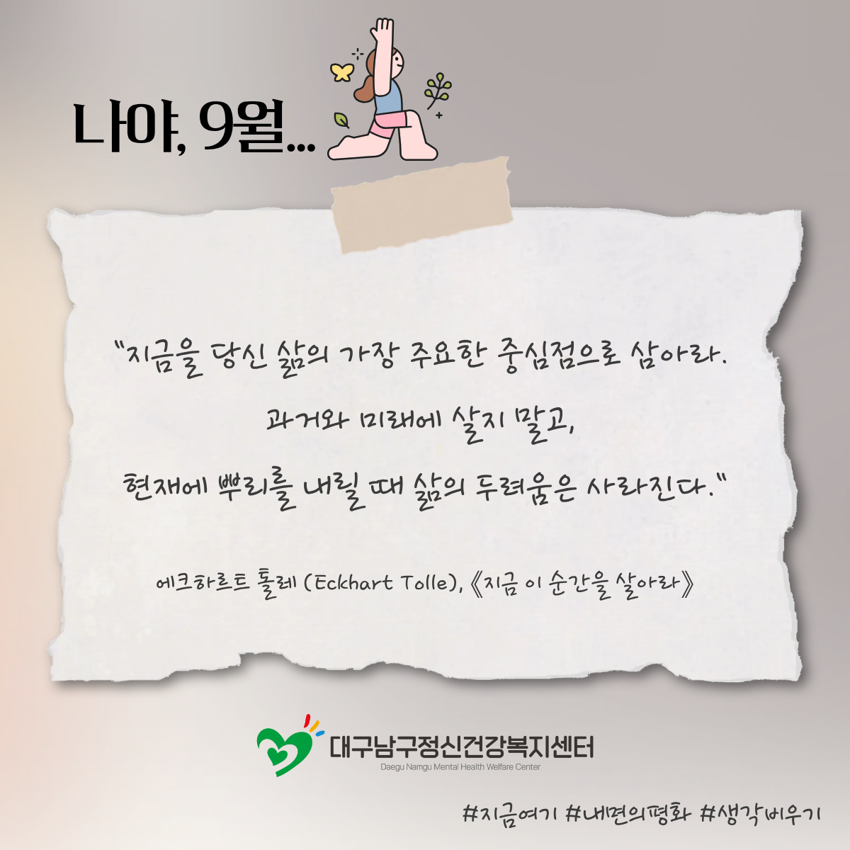  [마음에 건네는 말] 9월